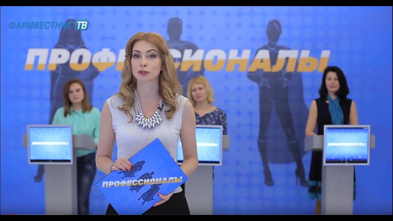 «Профессионалы»: Телевикторина для провизоров и фармацевтов. Выпуск #7 (12) смотреть онлайн