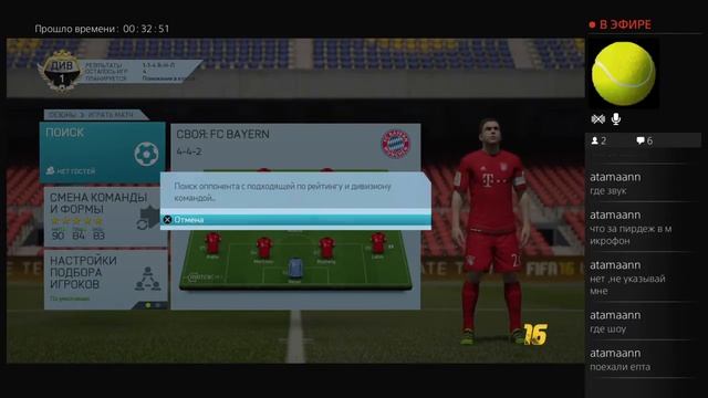 Играем FIFA16, 1 дивизион, Бавария смотреть онлайн