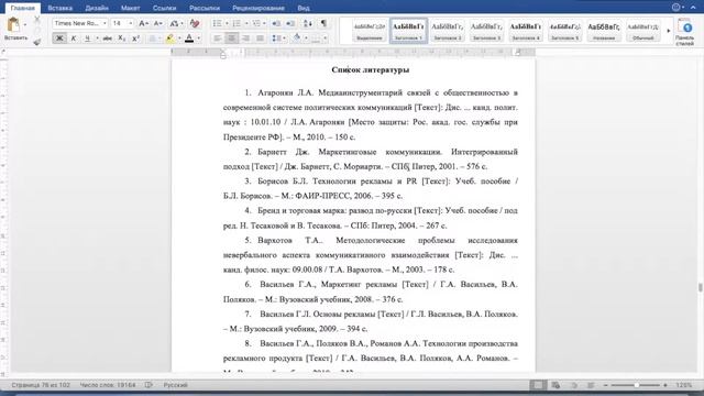 Список литературы диплома смотреть онлайн