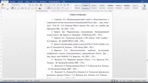 Список литературы диплома