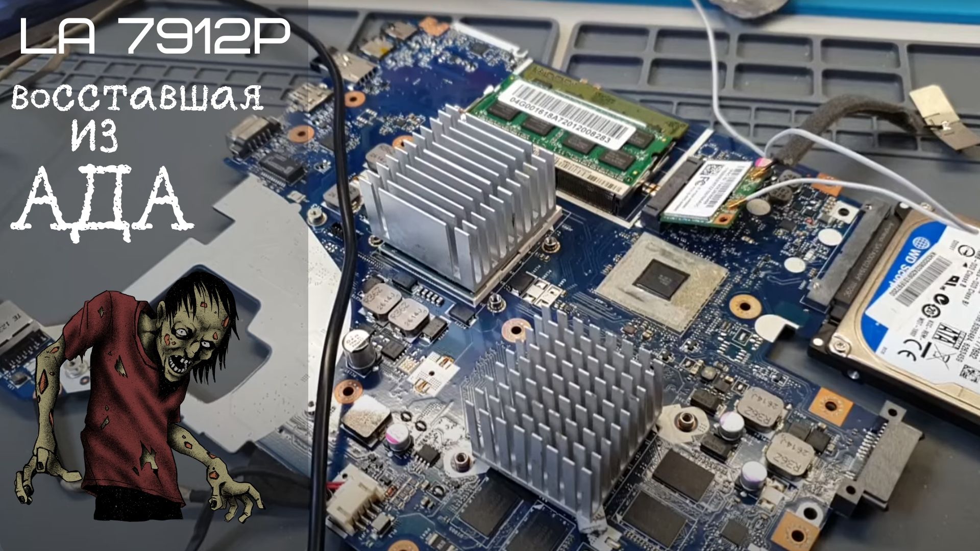 LA-7912P восставшая из ада смотреть онлайн