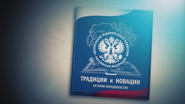 Как зарождалось народовластие в России? смотреть онлайн