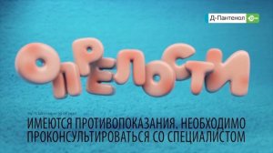 Д-Пантенол от ЭГИС. Получи подарок при покупке!
