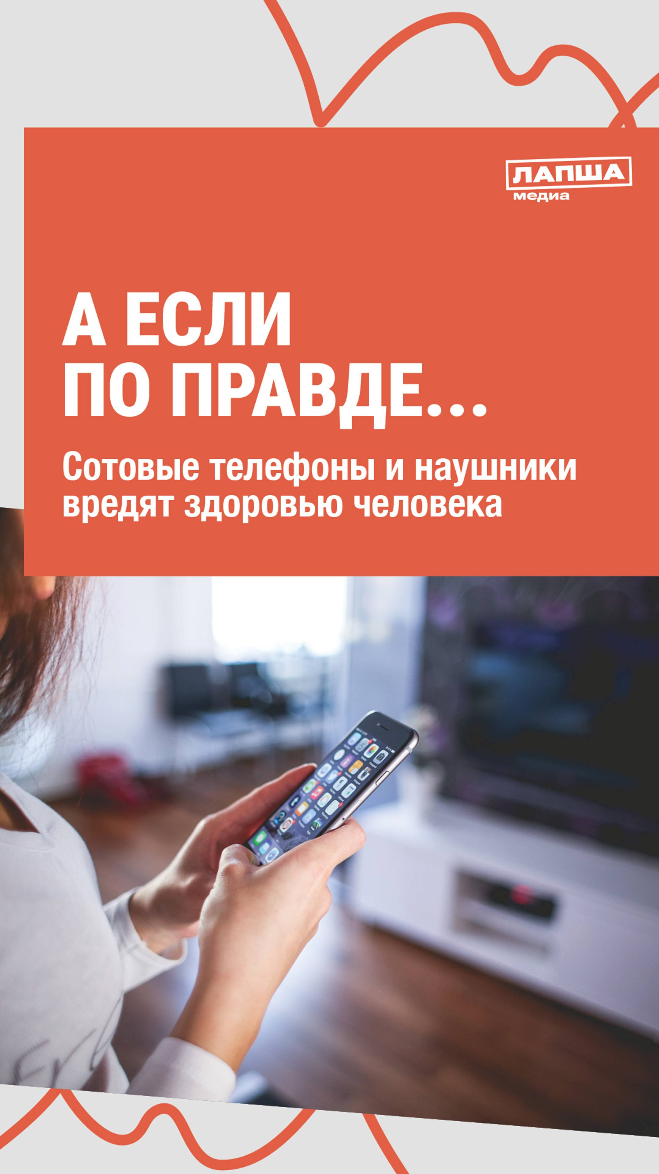 ТЕЛЕФОН ОПАСЕН ДЛЯ ЗДОРОВЬЯ? #фейк #факты #новости смотреть онлайн