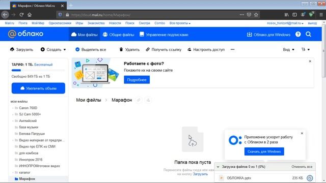 Как загрузить файл на облако смотреть онлайн