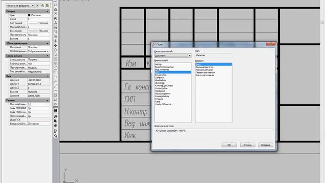 AutoCAD:Поля(fields) Штамп