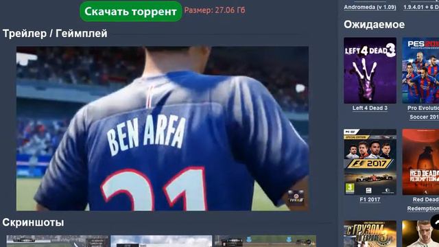 Где скачать FIFA17 ФИФА17 скачать смотреть онлайн