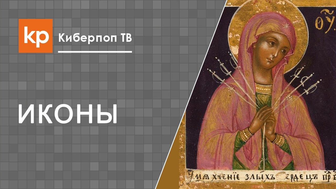Иконы плачут. Настоящее чудо мироточения смотреть онлайн
