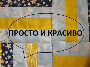 Красивый лоскутный блок из полос.Декоративная подушка.(2022г)