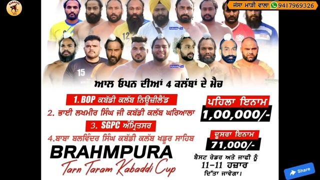 Aaj De Kabaddi Cup 4 January 2024 | kabaddi live | kabaddi live today | live kabaddi смотреть онлайн