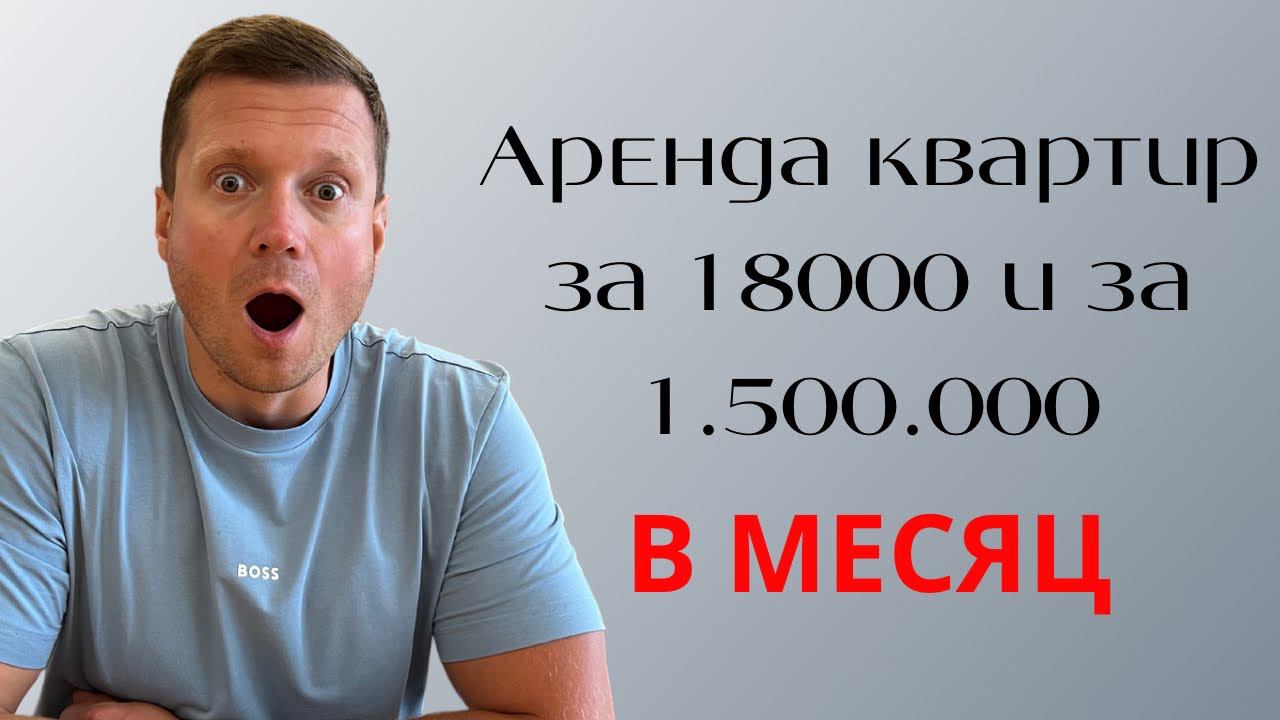 САМЫЕ ДЕШЕВЫЕ И САМЫЕ ДОРОГИЕ КВАРТИРЫ В АРЕНДУ В МОСКВЕ❗️ смотреть онлайн