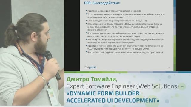 Дмитрий Томайлы. Dynamic Form Builder. Accelerated UI Development смотреть онлайн