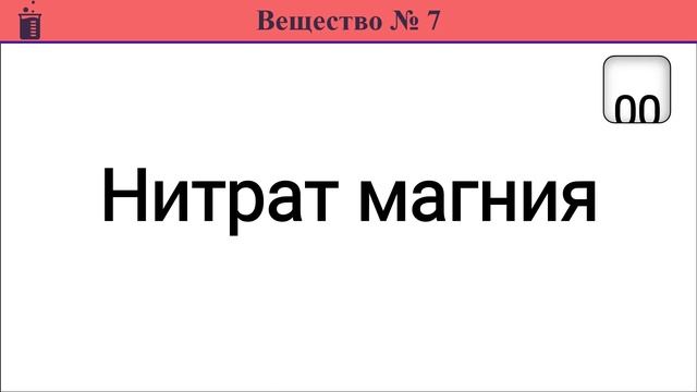 Диктант. Кислоты и их соли. Часть №1. смотреть онлайн