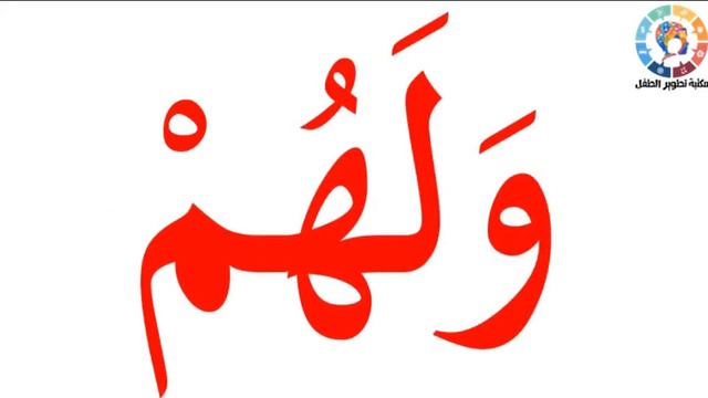 سورة البروج | | القرآن الكريم ( Glenn Doman ) смотреть онлайн
