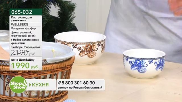 Shop & Show (Кухня). [065-032] Wellberg Кастрюля для запекания + Набор салатников с крышками смотреть онлайн