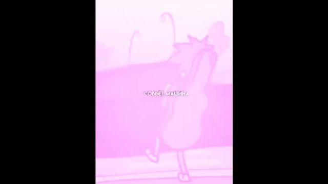 Пожилая чтоб меня збила машина если не хочешь меня больше увидеть смотреть онлайн