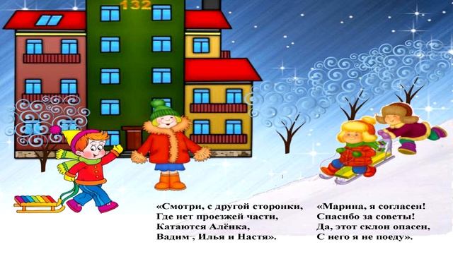 Правила поведения зимой смотреть онлайн