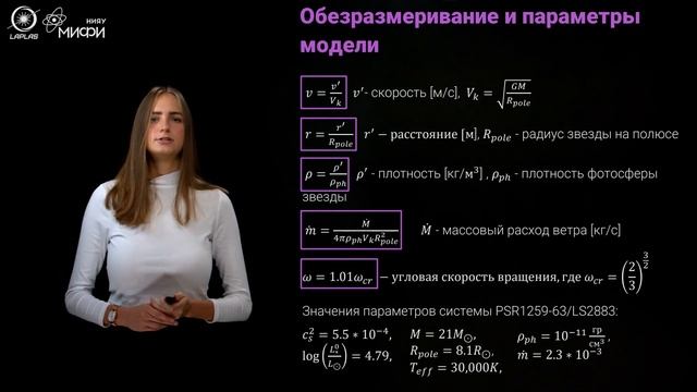 Численное моделирование процесса формирования декреционных дисков вокруг Be звезд смотреть онлайн