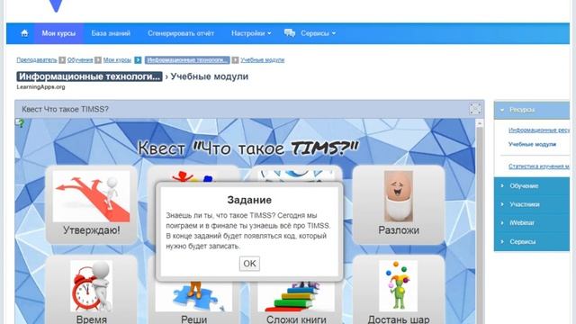 Быстрое создание интерактивных заданий к уроку. Сервис LearningApps смотреть онлайн