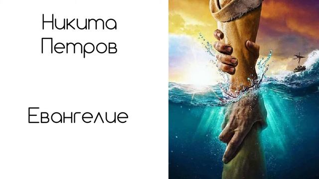 Никита Петров - Евангелие #CityMusicWorship #Музыкагорода смотреть онлайн
