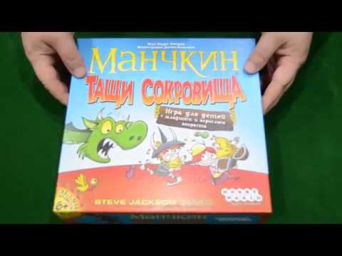 Манчкин тащи сокровища (unboxing) смотреть онлайн