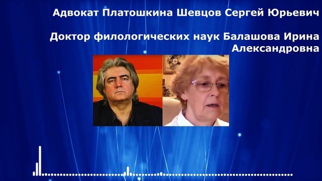 О деле Платошкина. Доказательства невиновности найдены смотреть онлайн