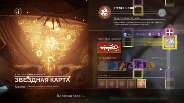 Как получить эмблему Горстка монет Destiny 2 смотреть онлайн