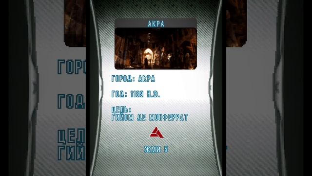 Assassin's Creed (2007) • Java Gameplay смотреть онлайн