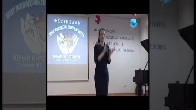 Мир,Молодежь,Толерантность~2 смотреть онлайн