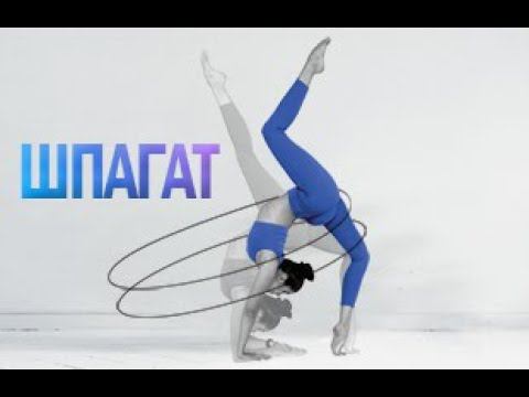 ШПАГАТ смотреть онлайн