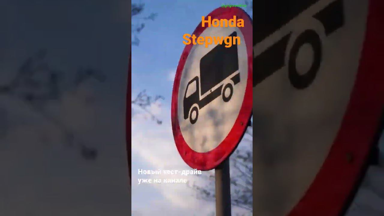 Honda Stepwgn - стильный минивэн на каждый день #shorts #Honda #Stepwgn #минивэн #shortsvideo смотреть онлайн