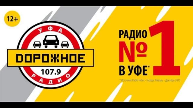 Местный рекламный блок (Дорожное радио (Уфа), 25.07.2023) смотреть онлайн