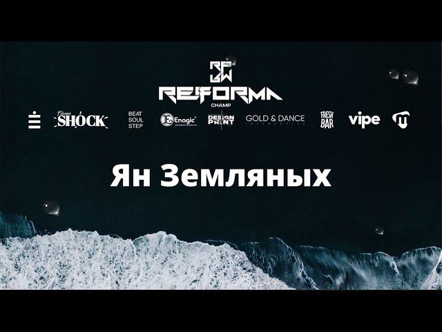Ян Земляных | Solo Juniors Beginners | Front Row
