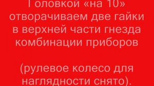 Как снять панель приборов Нива21213