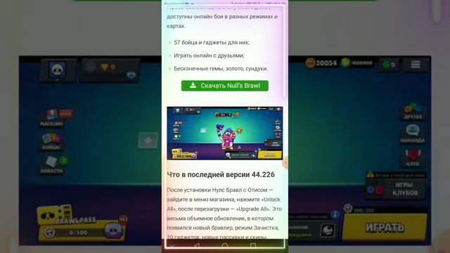 как скачать мун бравл. и. нулс бравл за 4 мынути смотреть онлайн