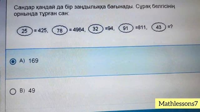 MATH LESSONS #7 Математикалық сауаттылық смотреть онлайн