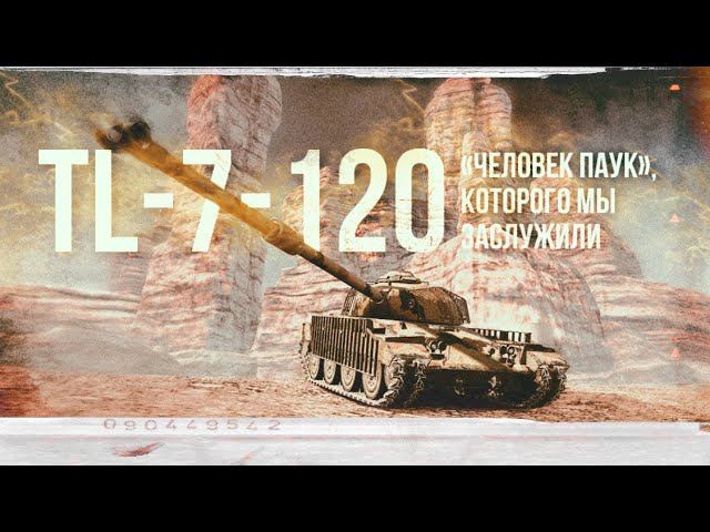 Новейшая имба на 9 уровне? Обзор TL-7-120 Tanks Blitz смотреть онлайн