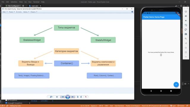 Flutter уроки - Типы виджетов смотреть онлайн