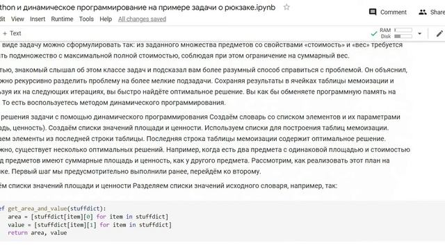 Будет день и будет код. Задача о заполнении рюкзака. Действующий алгоритм в Python. #Python смотреть онлайн