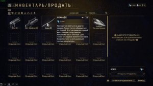 Warframe - С Чего Начать, Первые Шаги - Советы новичкам #1