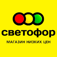 Светофор - бытовая химия, шампуни, маски для волос, товары для дома..