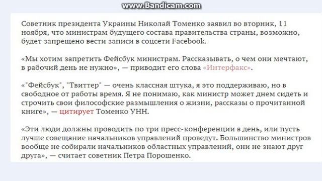 Советник Порошенко предложил закрыть министрам доступ в Facebook смотреть онлайн