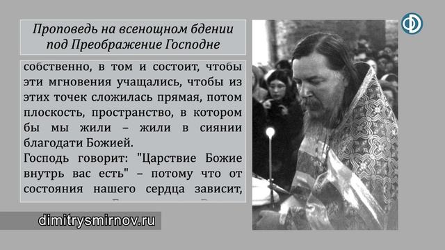 Проповедь на всенощном бдении под Преображение Господне (1986.08.18) смотреть онлайн