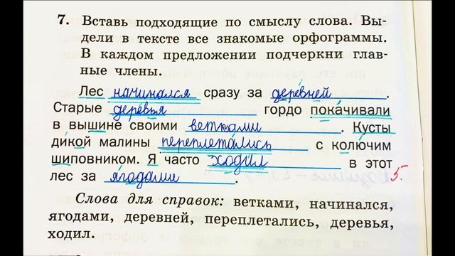 Тренажёр по русскому языку 2 класс шклярова стр 6 номер 7 ответы решение смотреть онлайн