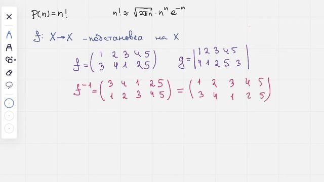 Инверсии. Подстановки смотреть онлайн