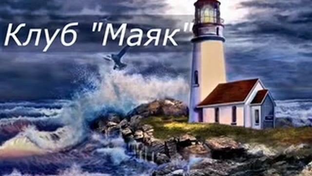 2018 09 20 Четверг Общение и ответ на вопрос Маяк смотреть онлайн