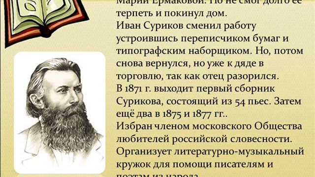 Иван Захарович Суриков смотреть онлайн