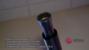 2Как выбрать газовую колонку Обзор турбированной колонки Röda TURBO   JSD20 T1