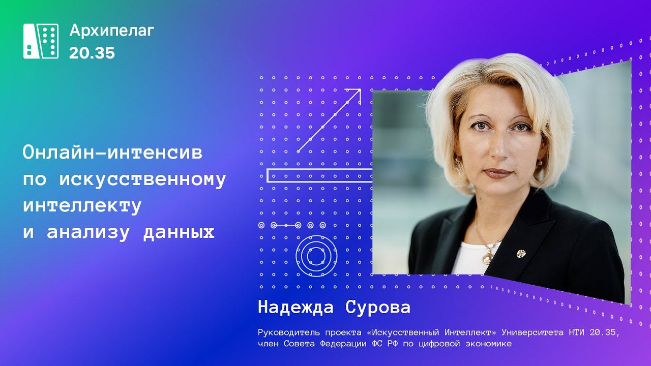 Курс на Архипелаг 20.35: приглашение для участников от Надежды Суровой смотреть онлайн