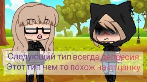 Бесячие типы ос [гача лайф]